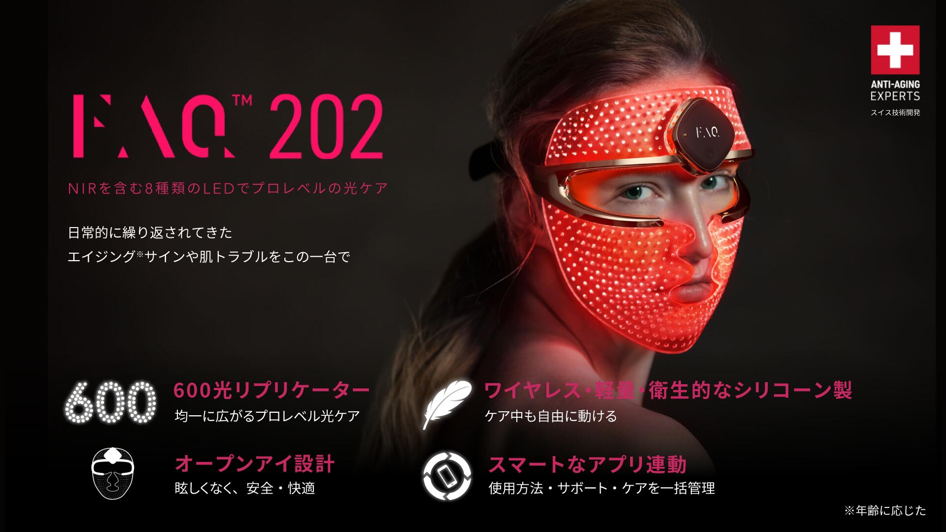 楽天市場】FAQ 202 近赤外線 LED (NIR) + 7 LED エイジングケアマスク