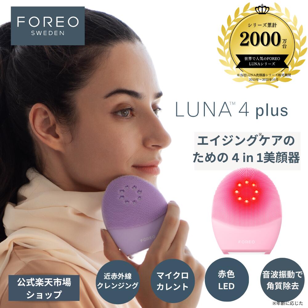 楽天市場 | FOREO（フォレオ）楽天市場店 - FOREO オフィシャル 楽天サイト