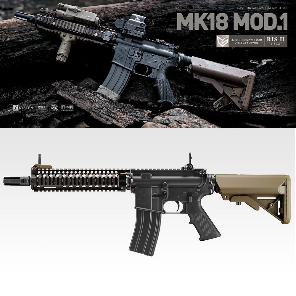 東京マルイ】MK18 MOD.1 ガスブローバックガン 東京マルイ MK18 Mod.1