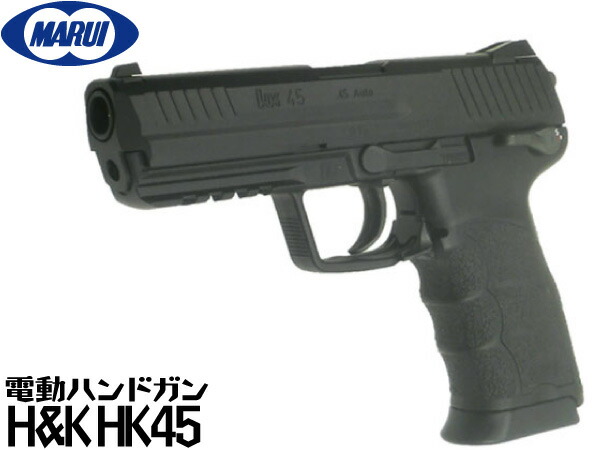 楽天市場】東京マルイ HK45 電動ハンドガン本体 (4952839175151) H&K