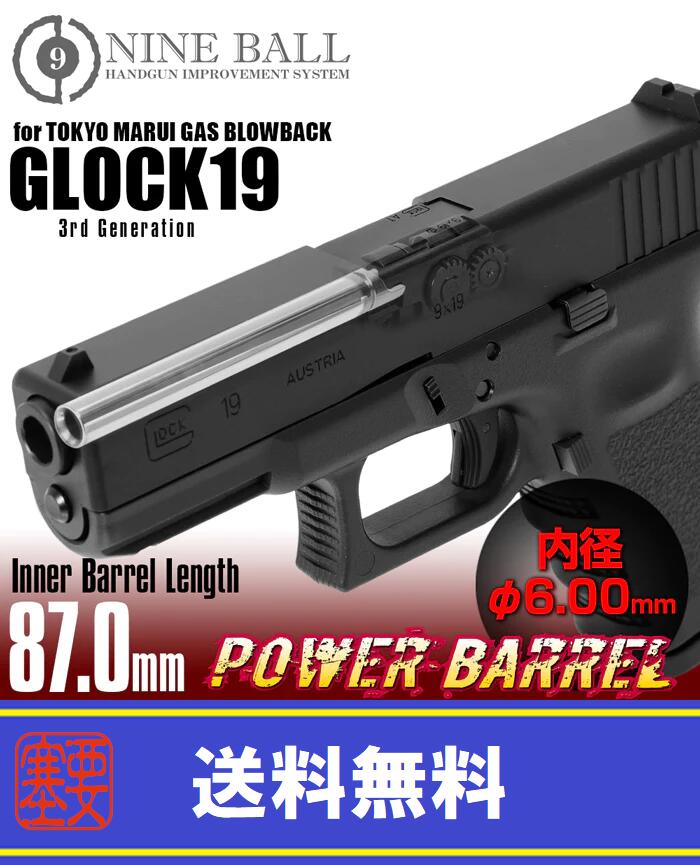 楽天市場】グロック19 インナーバレルの通販