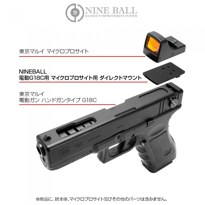 楽天市場】LAYLAX・NINE BALL (ナインボール) 電動G18C用マイクロプロ