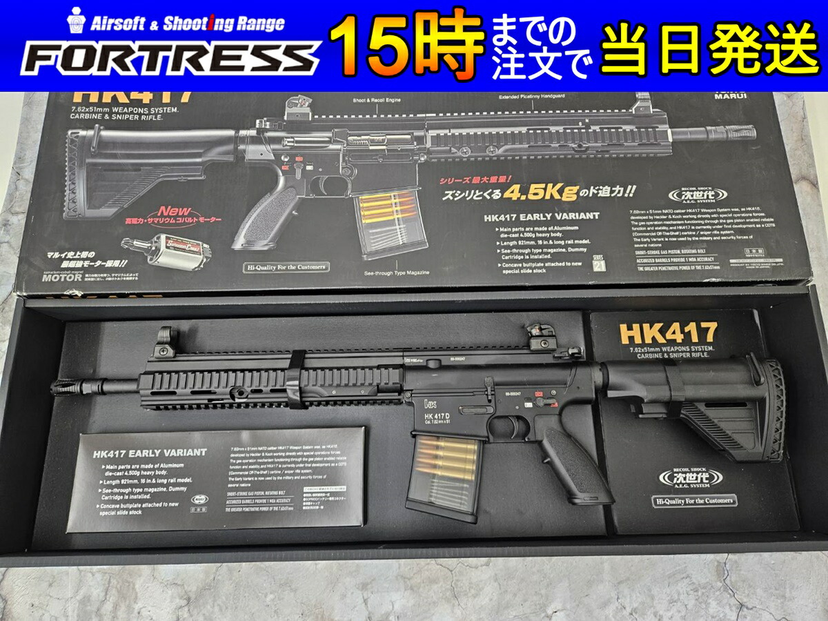 楽天市場】【中古】東京マルイ 次世代電動ガン HK417 アーリー