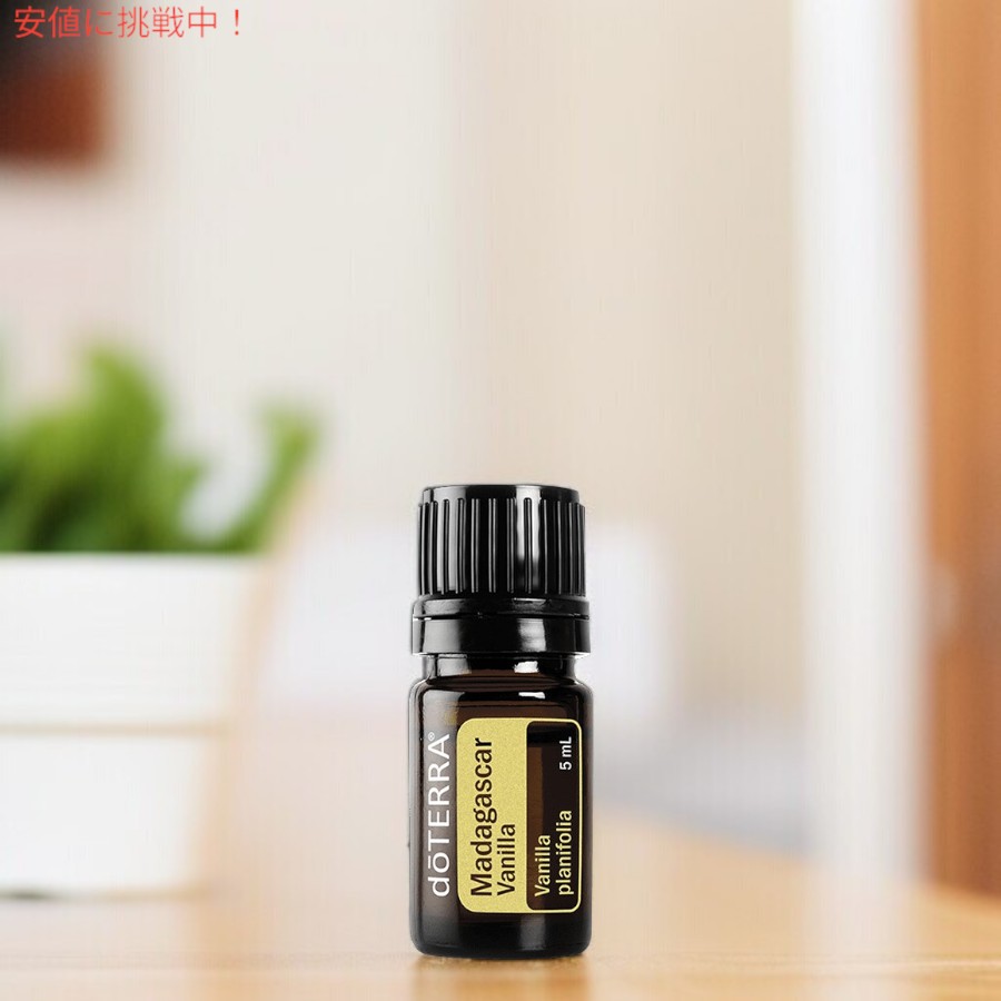 楽天市場】ドテラ doTERRA エッセンシャルオイル - マダガスカルバニラ