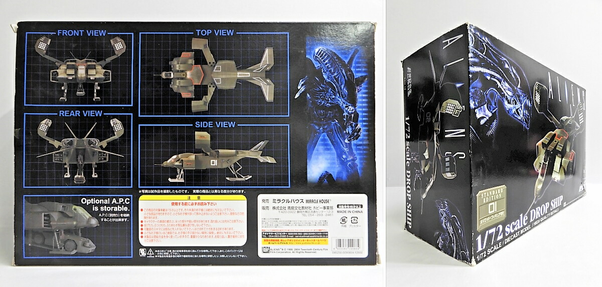 楽天市場】ミラクルハウス 1/72スケール エイリアン ドロップシップ