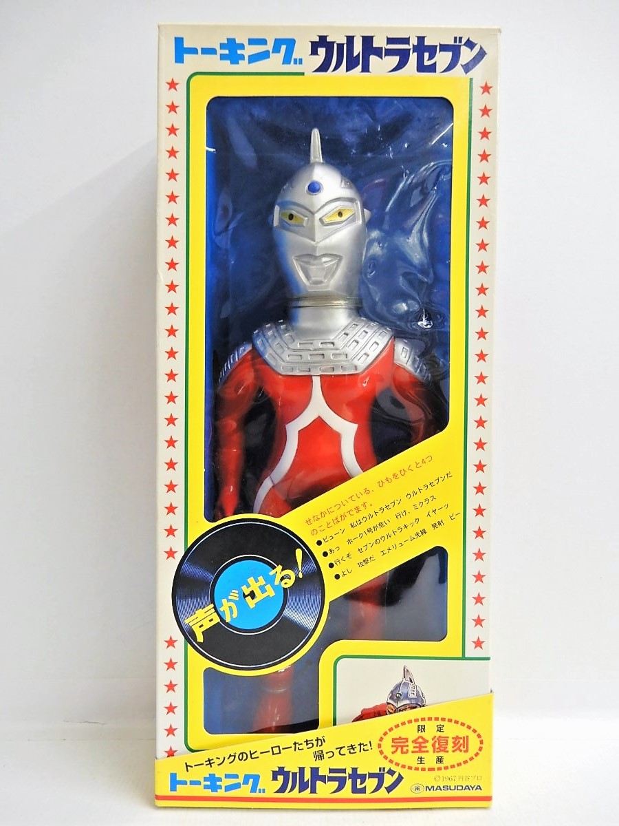 楽天市場】MASUDAYA/マスダヤ トーキング ウルトラセブン 完全復刻版