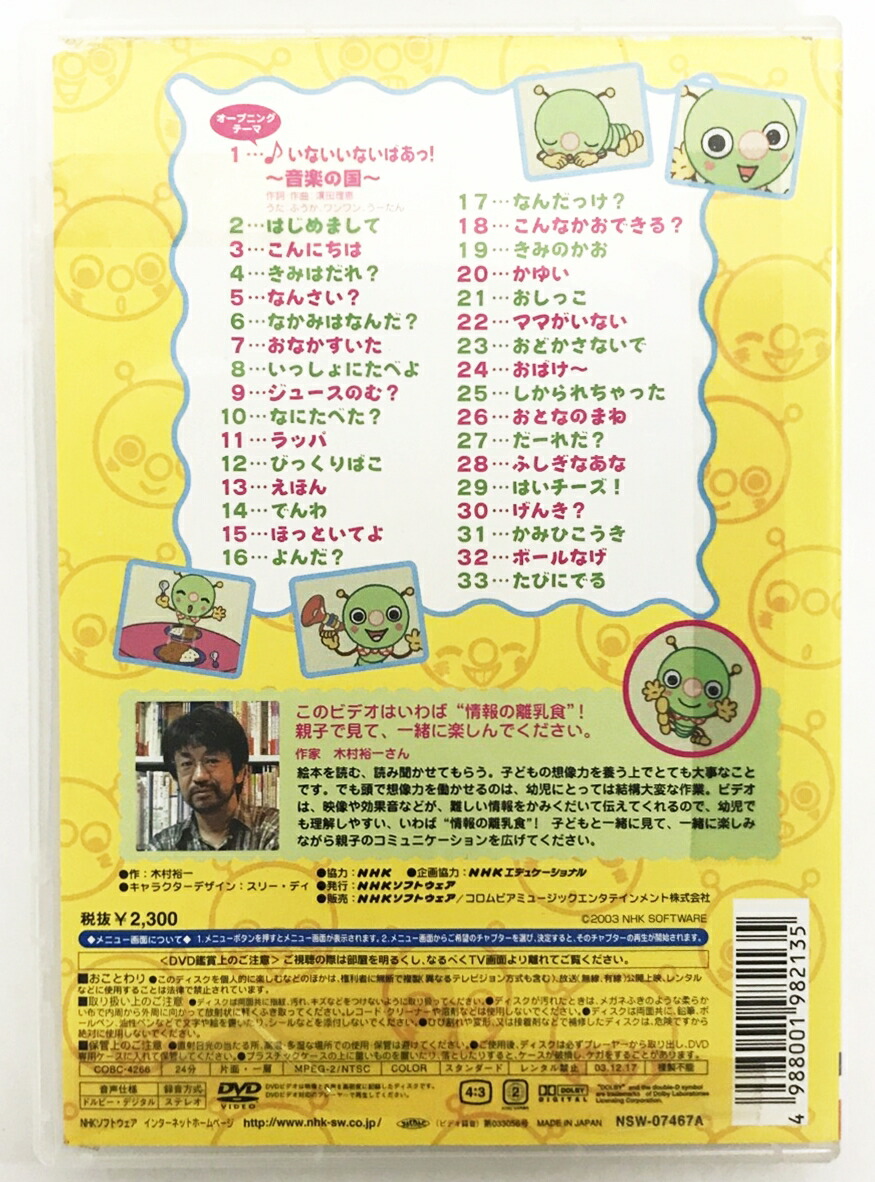 楽天市場】NHKいないいないばぁっ!むしむしくん [DVD] 【中古