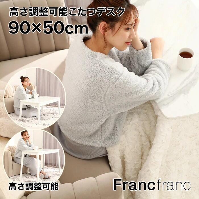 楽天市場】Francfranc フランフラン【オンライン限定】モスコ こたつ