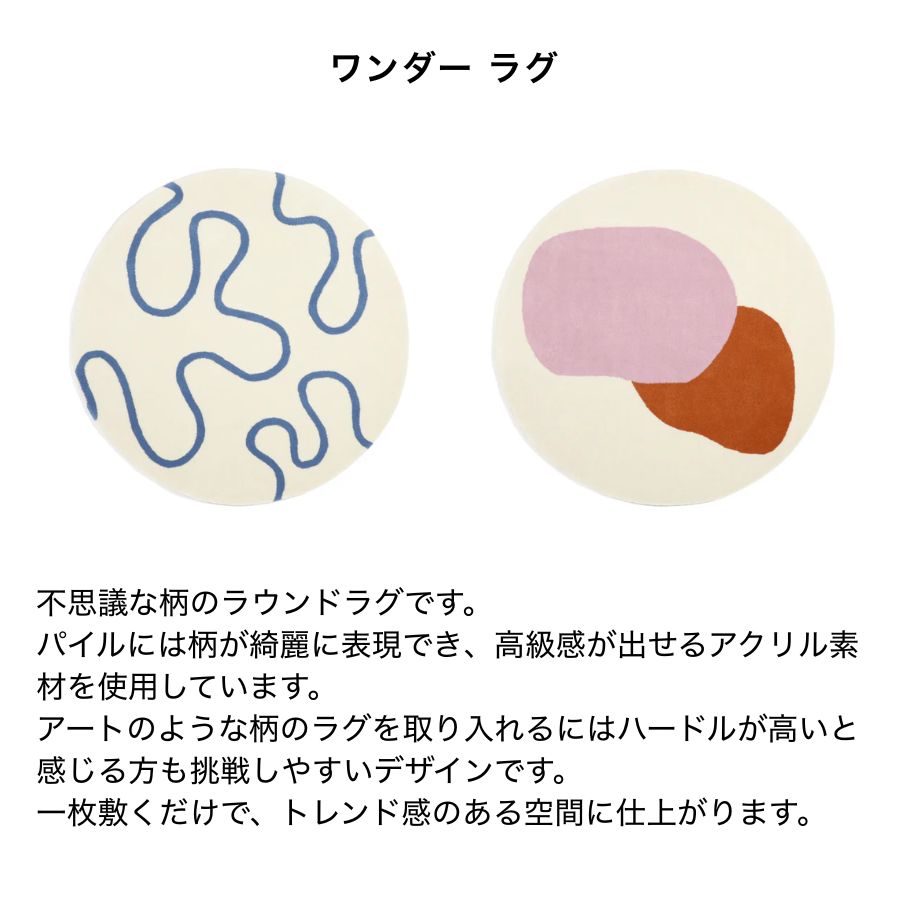 楽天市場】Francfranc フランフラン ワンダー ラグ 全2色[ラウンド