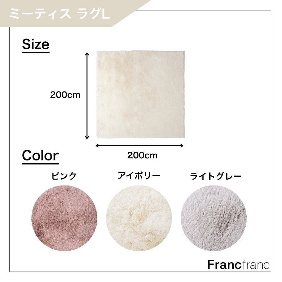 楽天市場】Francfranc フランフラン ミーティス ラグ 全4色[シリーズ