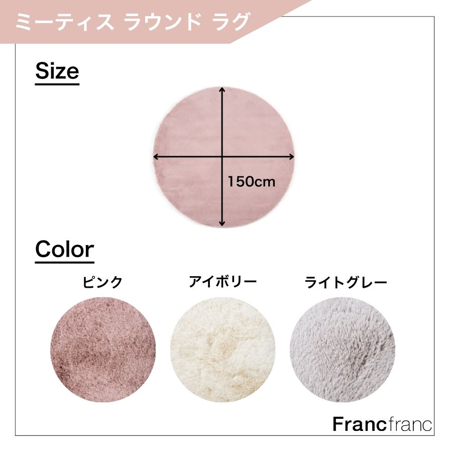 楽天市場】Francfranc フランフラン ミーティス ラグ 全4色[シリーズ