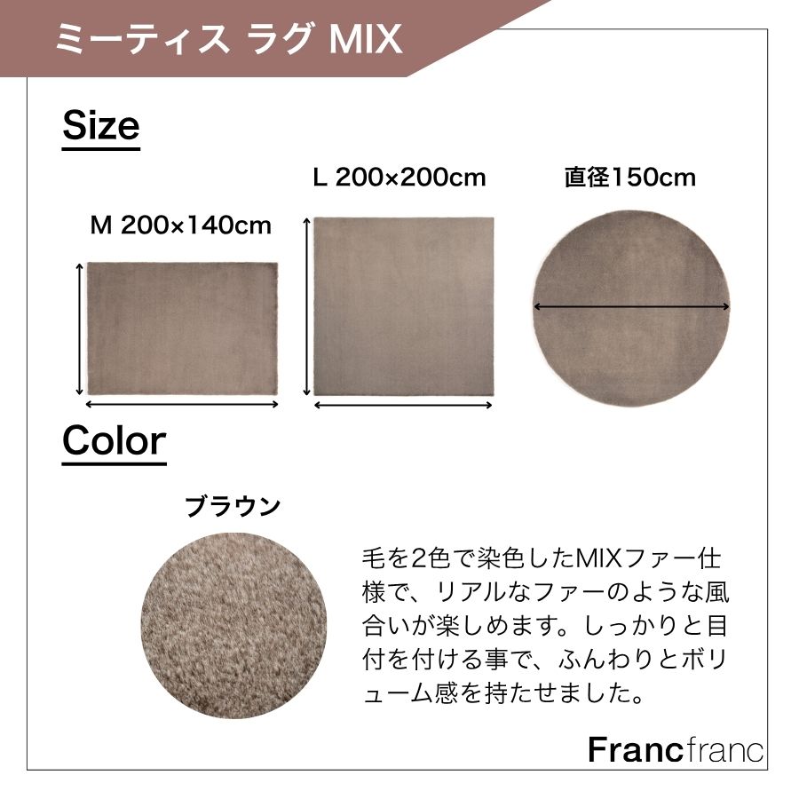 楽天市場】Francfranc フランフラン ミーティス ラグ 全4色[シリーズ
