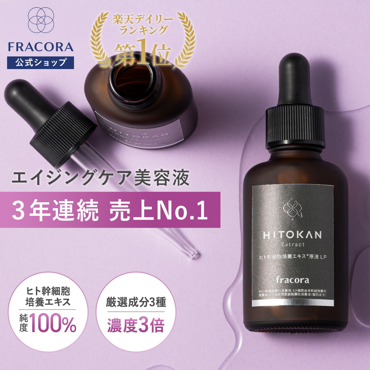 楽天市場】ヒト幹細胞 培養エキス 【フラコラ公式】 ヒト幹細胞培養