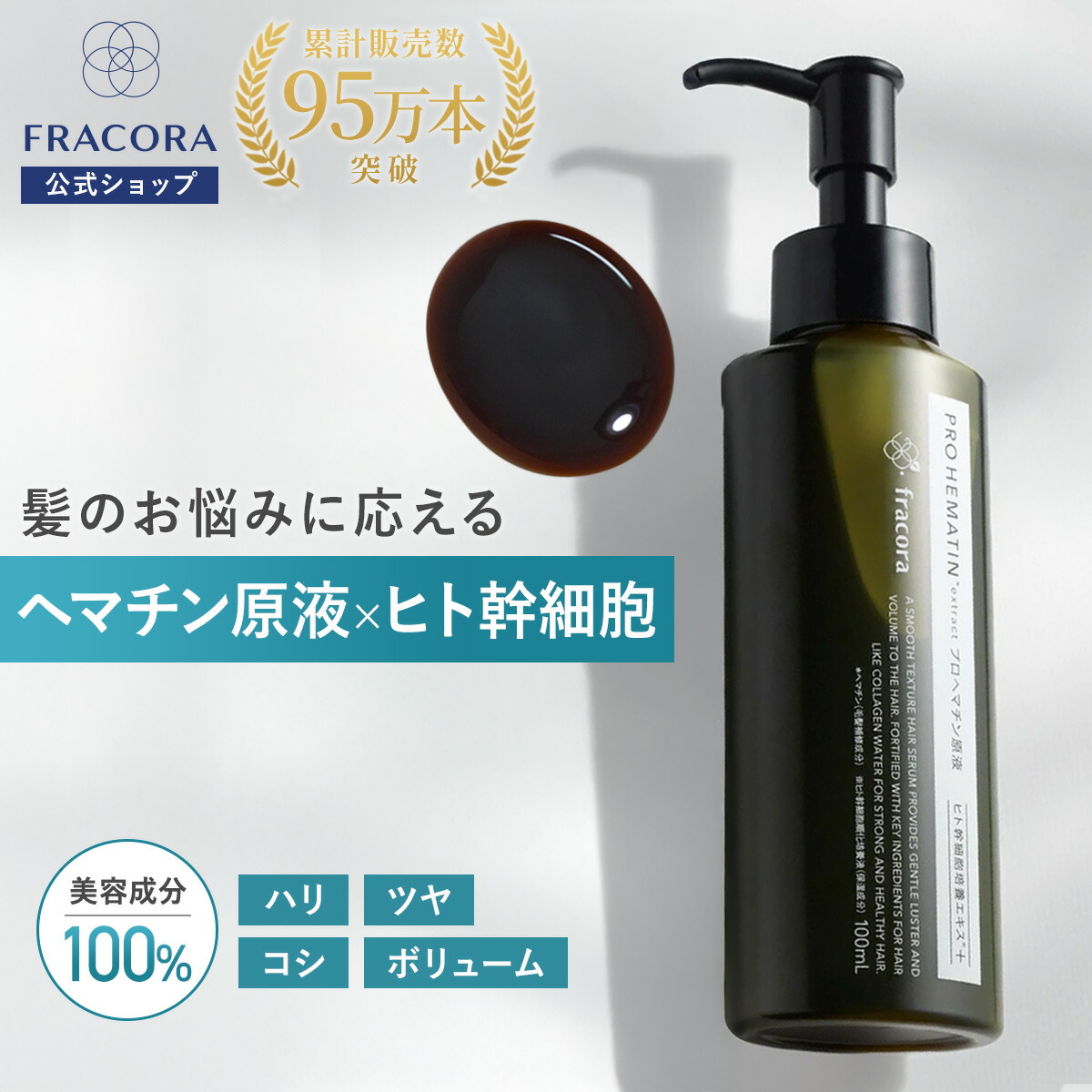 楽天市場】ヘマチン 原液 【フラコラ公式】 プロヘマチン原液 ヒト