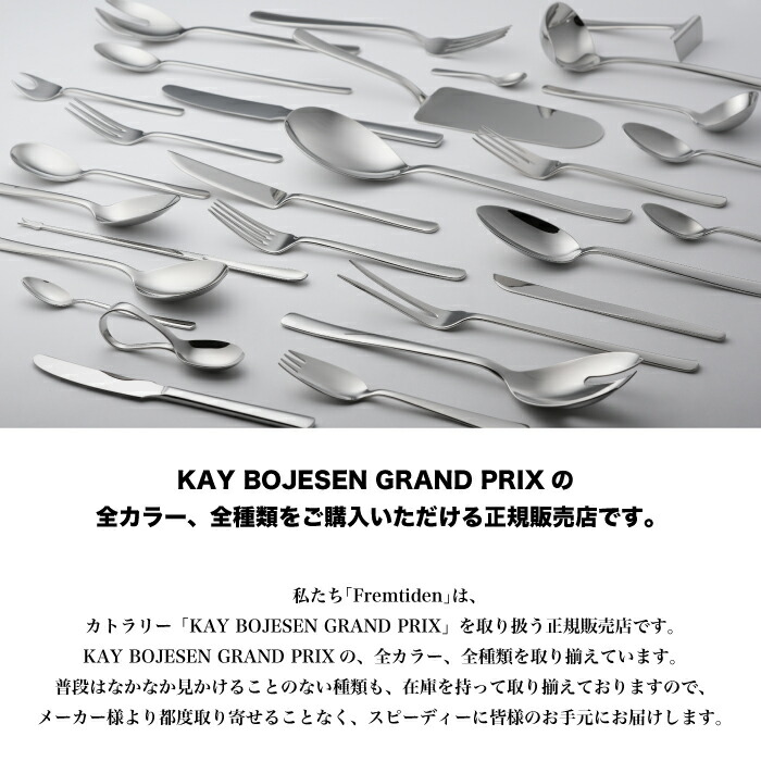 楽天市場】KAY BOJESEN GRAND PRIX ディナーフォーク ミラー仕上げ
