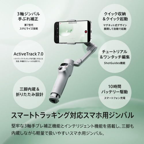 楽天市場】DJI スマホ ジンバル Osmo Mobile 7 ジンバルスタビライザー