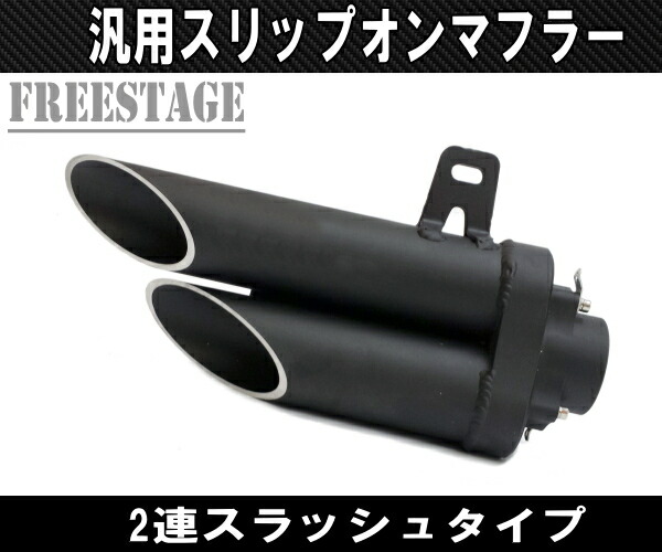 楽天市場】汎用スラッシュカット サイレンサー スリップオンマフラー
