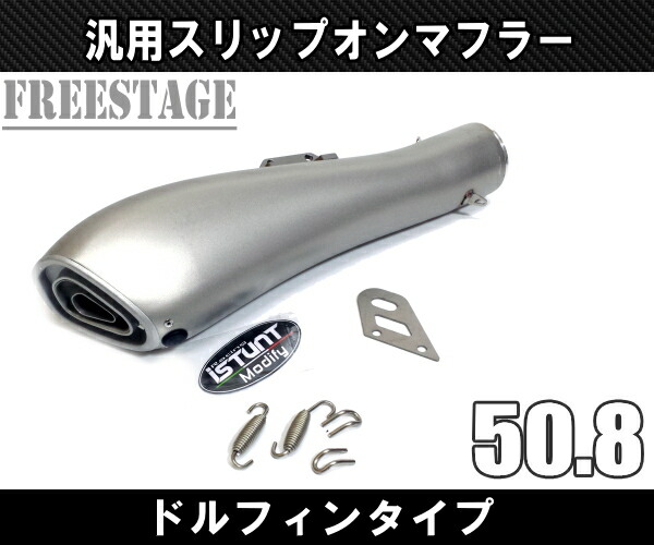 楽天市場】汎用50.8mm 異形デザイン スリップオンマフラー/ステンレス