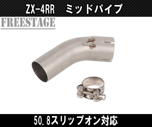 楽天市場】カワサキ ZX4RR ZX-4R SE用 ミッドパイプ ステンレス製
