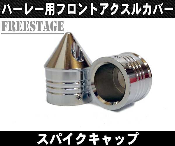 楽天市場】アルミ削りだし ハーレー フロントアクスルシャフトカバー