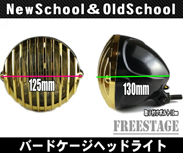 楽天市場】汎用 4.5インチ ビンテージヘッドライト バードケージ