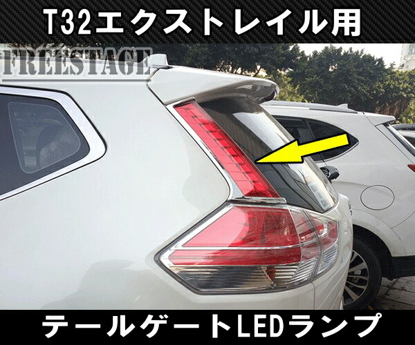楽天市場】日産 エクストレイル T32 前期 後期共通 テールゲート