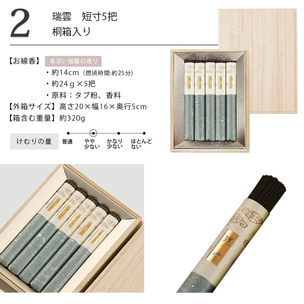 楽天市場】日本香堂 瑞雲シリーズ（伽羅の線香）各種【お線香 送料無料