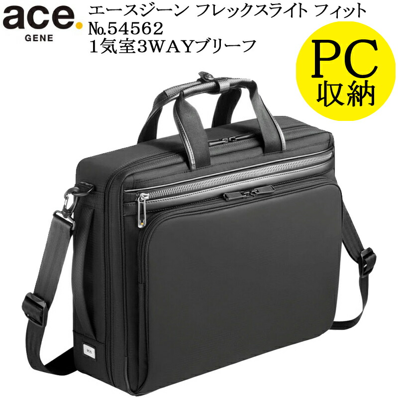 エース ビジネスバッグ 3way」の人気商品一覧 | 安い商品を通販サイト