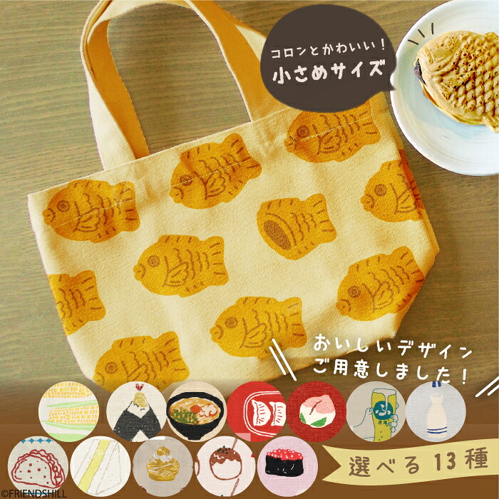 楽天市場】【公式】おいしそうな手書き風デザインのミニトート