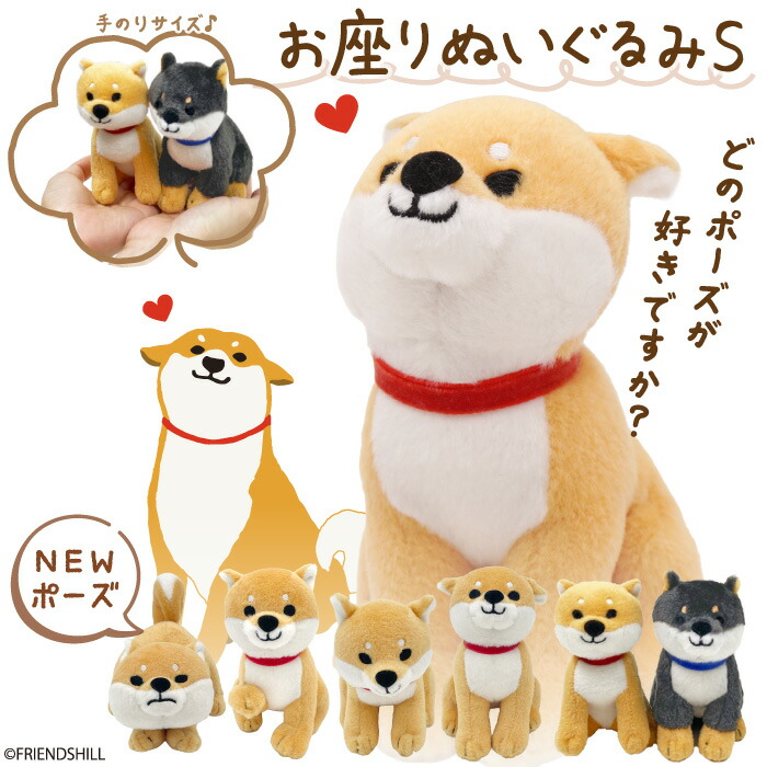 楽天市場】【公式】手のひらサイズ♪柴犬たちのお座りぬいぐるみS