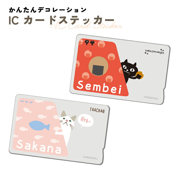 楽天市場】【当店限定】☆キャラクター ICカードステッカー☆公式