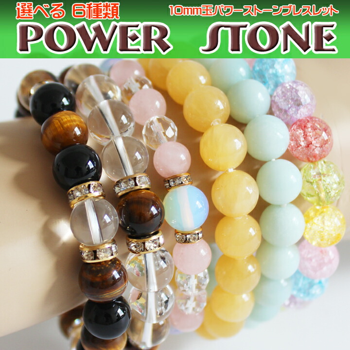 楽天市場】送料無料 選べて嬉しい6種類 パワーストーン ブレスレット