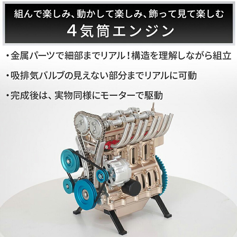 楽天市場】即納【可動エンジン模型】4気筒 DOHC 動く エンジン 模型