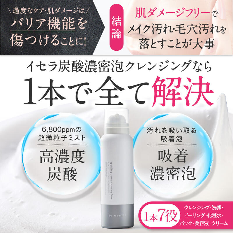 楽天市場】☆楽天1位☆炭酸濃密泡 炭酸泡 クレンジング クレンジング