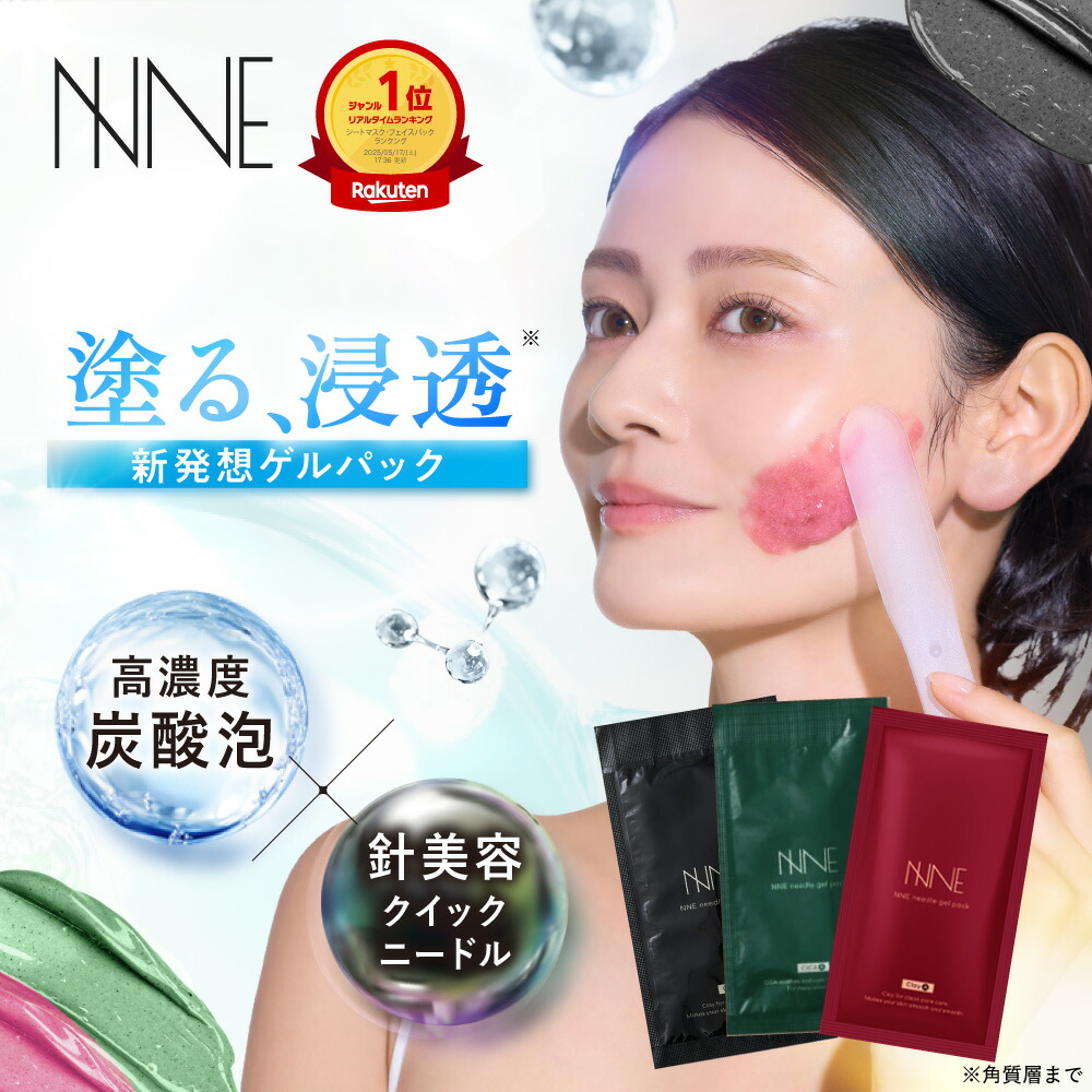 楽天市場】【話題の炭酸パック！】NNEニードル炭酸パック NNE ニードル