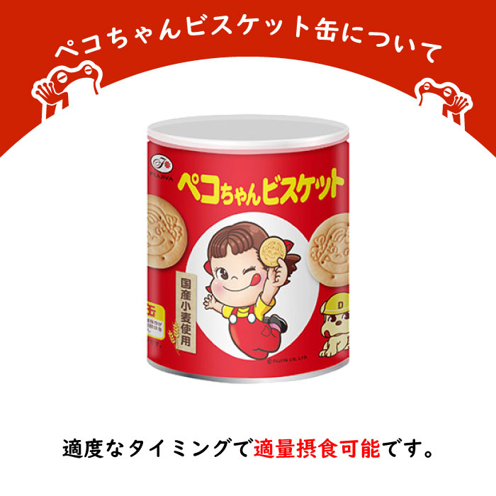 楽天市場】【保存缶】 ペコちゃん ビスケット 保存缶 2缶セット