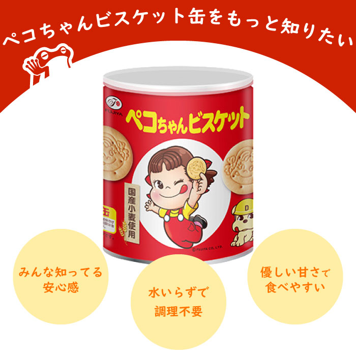 楽天市場】【保存缶】 ペコちゃん ビスケット 保存缶 2缶セット