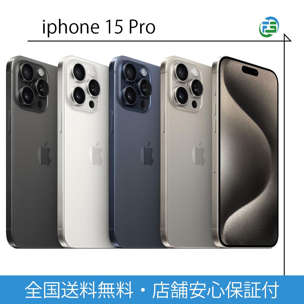 楽天市場】iPhone15 Pro 1TB（スマートフォン本体｜スマートフォン