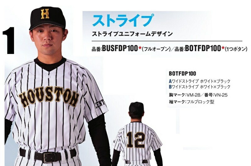 楽天市場】ZETTゼット昇華プリント野球ユニフォーム「ストライプ
