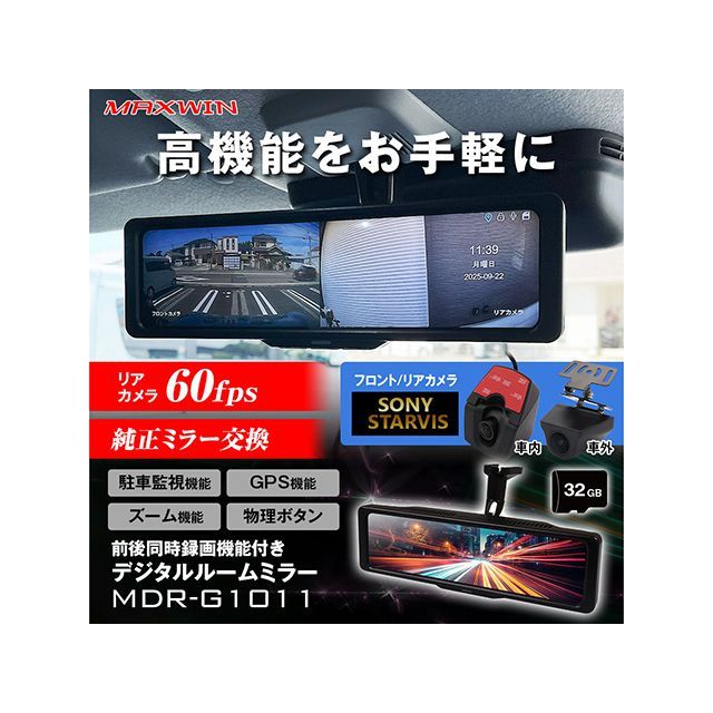 デジタルルームミラー maxwin」の人気商品一覧 | 安い商品を通販サイト