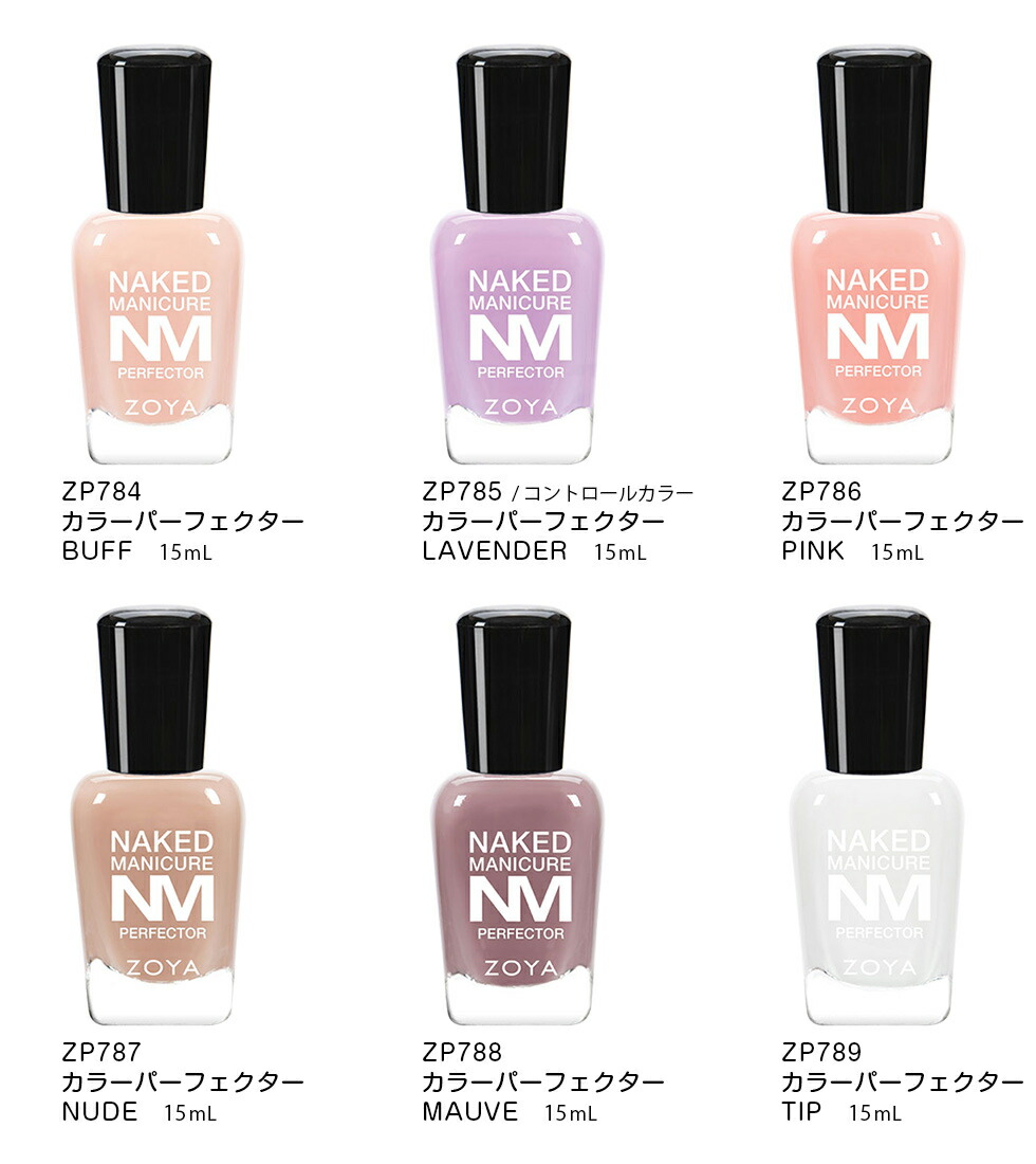 楽天市場】ZOYA ゾーヤ ネイキッドマニキュア ネイルカラー