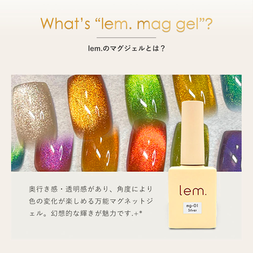 楽天市場】lem. レム マグジェル 7g 6色全色セット mg-01~06