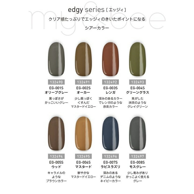 楽天市場】my&bee マイビー カラージェル エッジィセットA 2.5g 8色