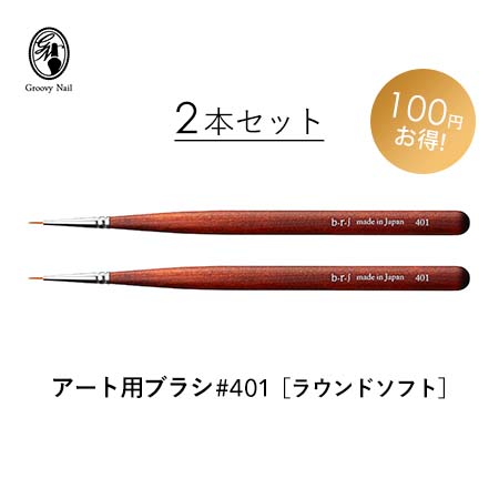 楽天市場】b-r-s ブルーシュ アート用ブラシ 401 ラウンド ソフト 2本