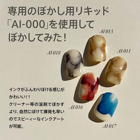 楽天市場】my&bee マイビー アートインクぼかし専用リキッド 7ml AI