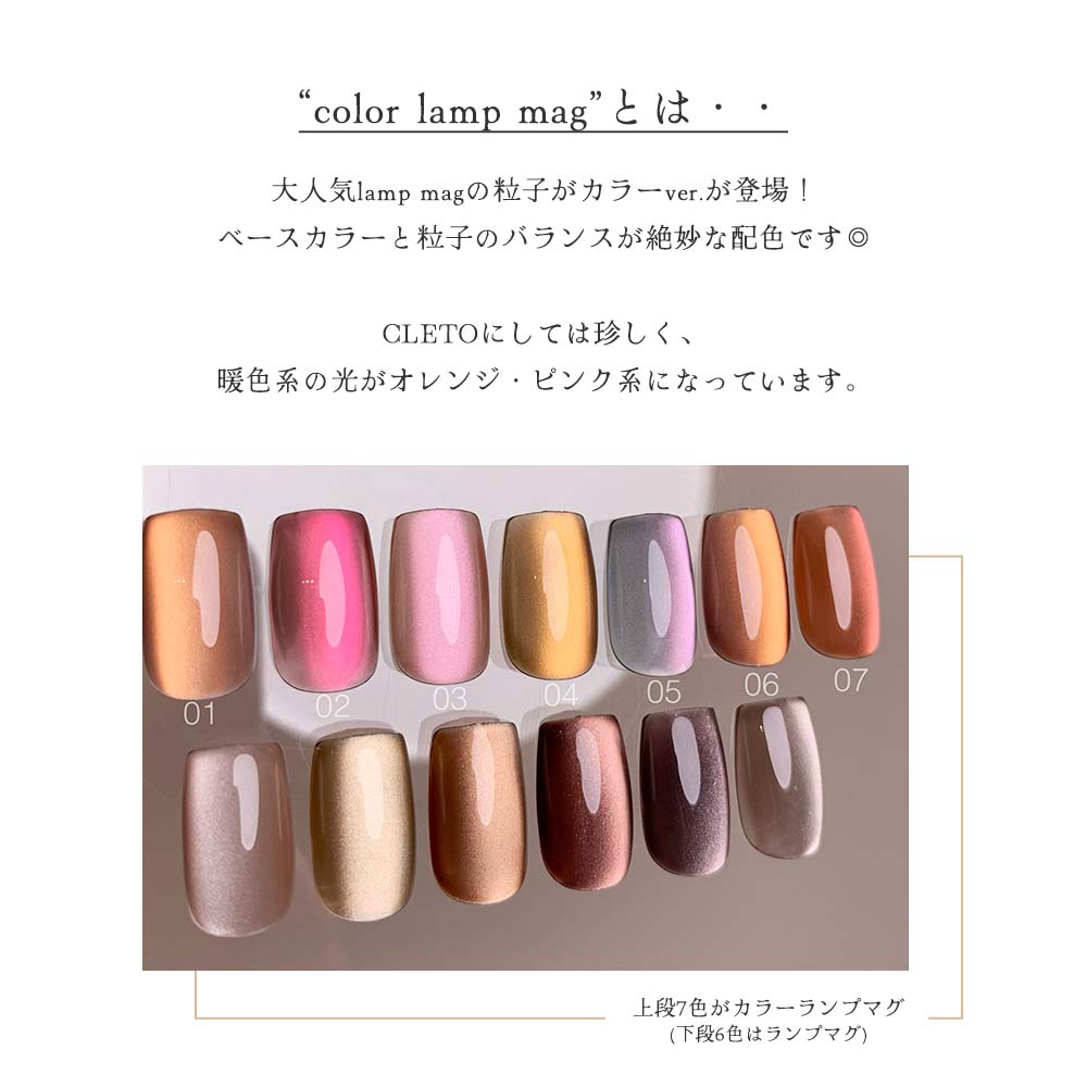楽天市場】CLETO クレト カラーランプマグ 7色セット 7g 01~07
