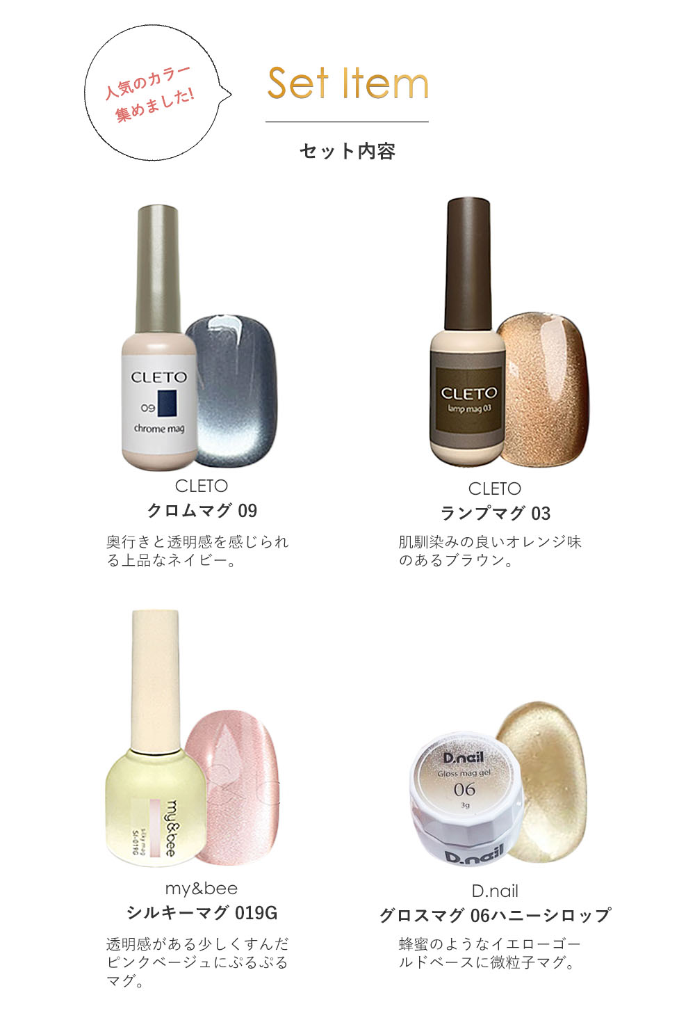 楽天市場】マグネットジェル4種セット CLETO(クレト)クロムマグ