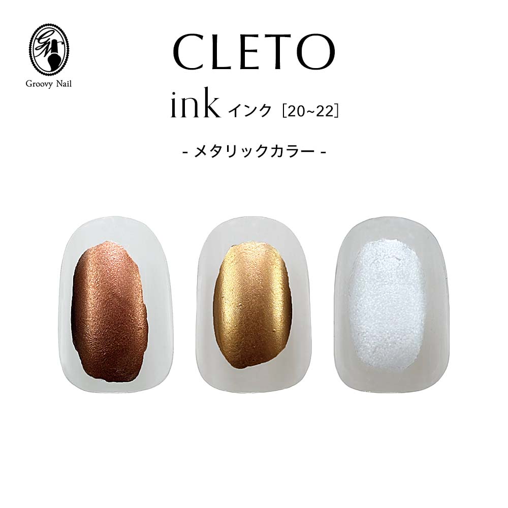 楽天市場】クレト CLETO インク メタリックカラー 全3色 7ml 20~22