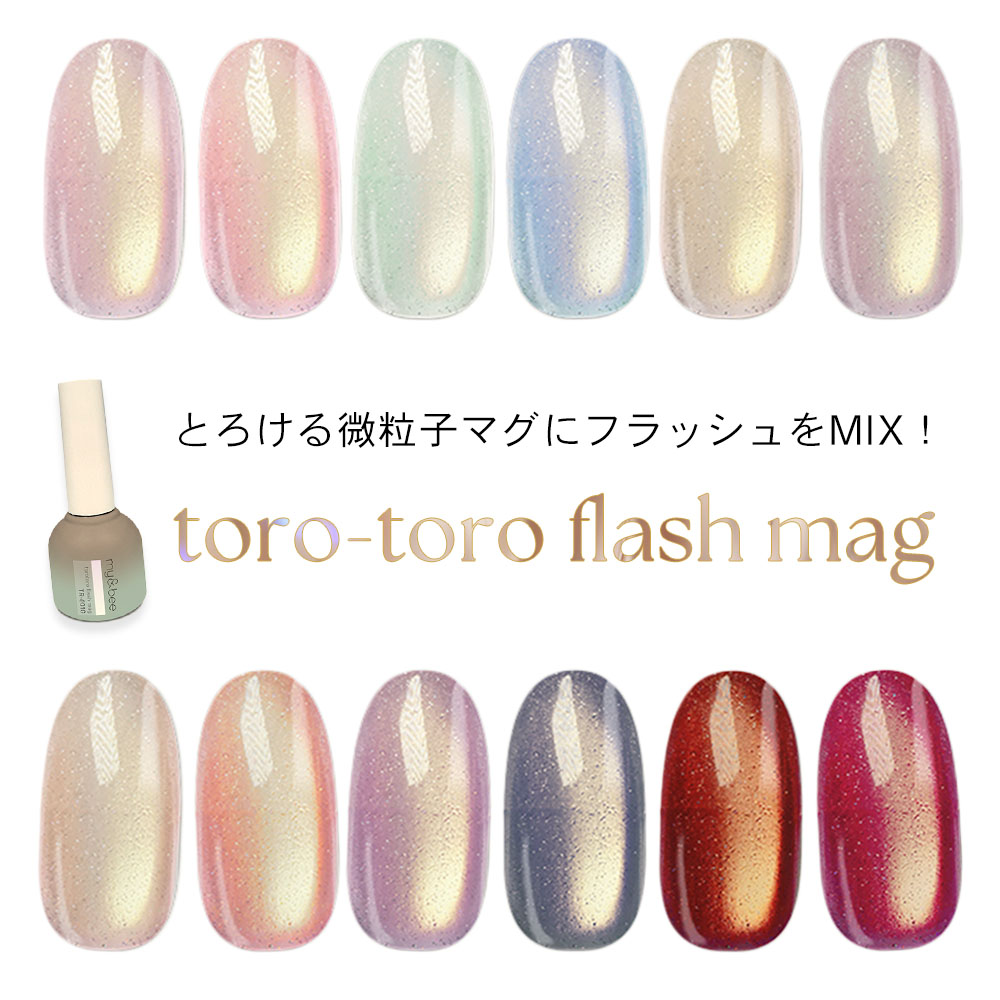 楽天市場】マイビー my&bee とろとろフラッシュマグ 全12色 TR-001G