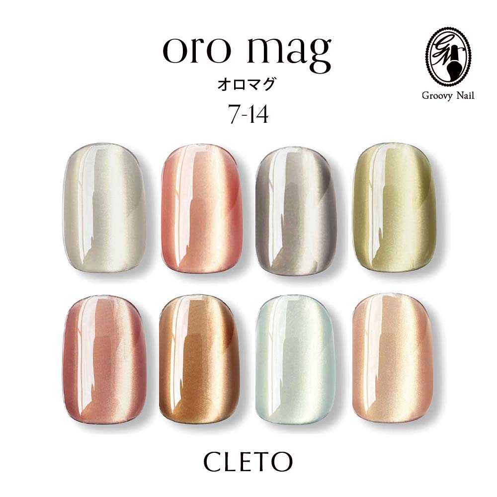 楽天市場】クレト CLETO オロマグ 全8色 7g 07~14 さとうりえ先生